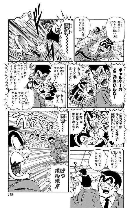 【こち亀】「アルコール度60度だって!?」機械工学の天才が作った地ビールで全員泥酔！ 飲めや歌えの大饗宴の行方はいったい…_15