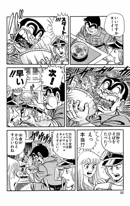 【こち亀】もやしそば、餃子、野菜炒め、チャーハン、焼きそば、カレーライス…“炭水化物至上主義”な両さんの衝撃の昼食とは_8
