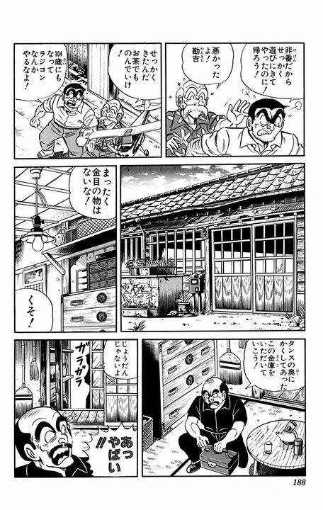 【こち亀】高齢者狙いの泥棒が急増中！ それでも両さんの祖父があっさり撃退できたワケ 「わしの運転技術をあまく見るな！」_4