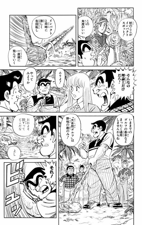 【こち亀】「やっと火口付近まで来たぞ」「危険だ！」大自然すぎるゴルフ場で未曾有の大災害が発生!? 白熱の勝負の行方は_9
