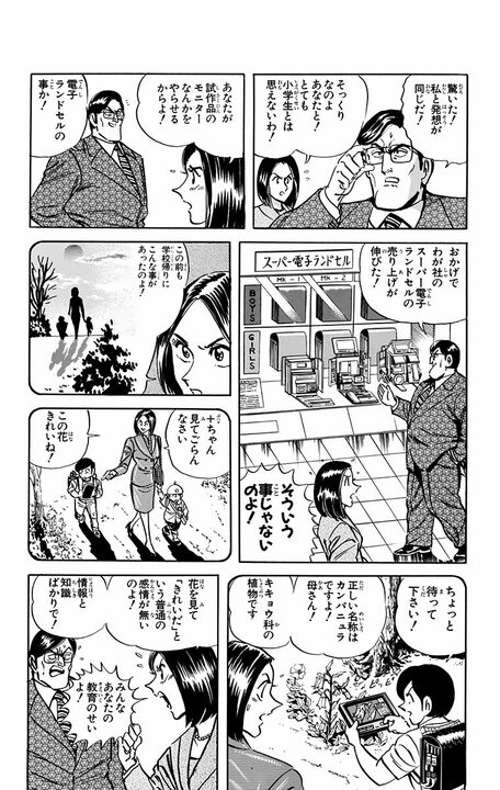 【こち亀】屈指の常識人? ハイテク至上主義な夫の“子育て観”に妻がブチぎれ！ 「花を見てきれいだという普通の感情がないのよ！」_4