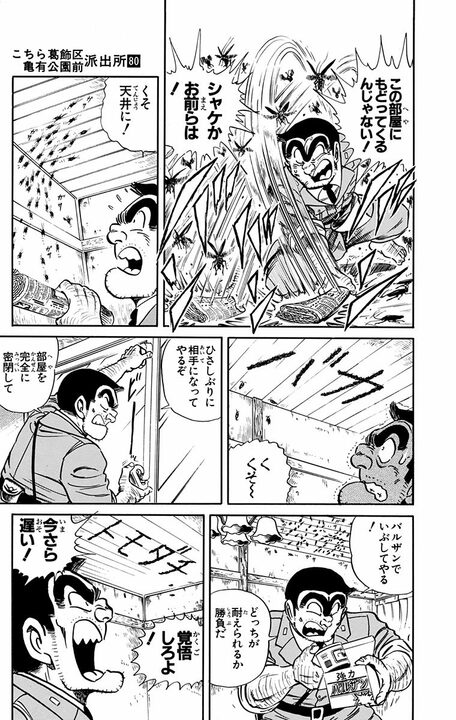 【こち亀】元旦からゴキブリ閲覧注意回…汚部屋になった両さんの部屋がやつらの王国に!? 「きさまらかくれやがって！」_13