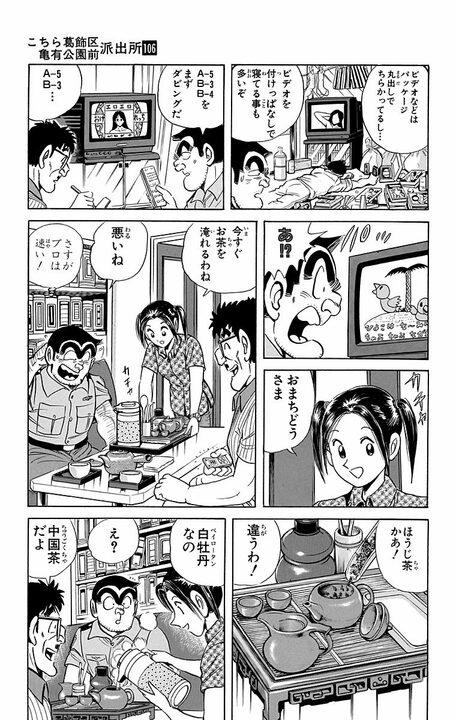 【こち亀】「絶えず親指がストップに」「家族持ちは違うな！」両さんが筋金入りのAV愛好家に感心したワケ_11