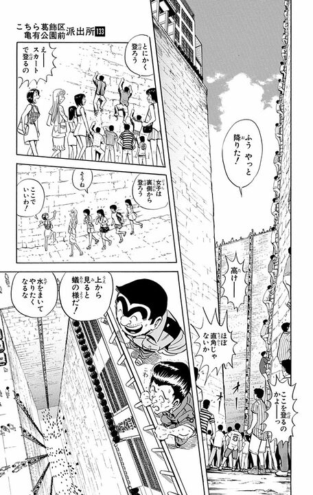 【こち亀】出勤したら入り口が崖に？ 体力増進のため警察署を魔改造した結果...「早朝からロッククライミングはきつい」_9