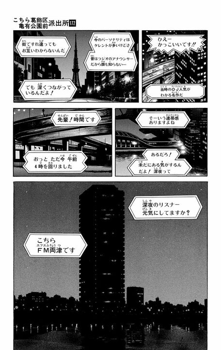 【こち亀】「深夜こそラジオの世界だ」著者・秋本治のラジオ文化への思い入れが熱すぎる異色回とは…_19