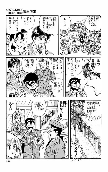 【こち亀】カリスマ女性漫画家のイケメンすぎる担当編集者の美学とは…ツッパリ漫画のときは族に、エロマンガのときは変態に？_17