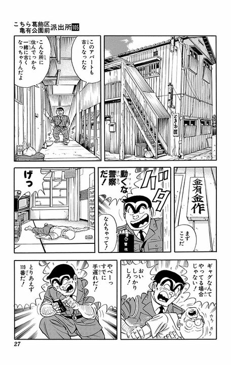 【こち亀】ゲーム・アニメ・グッズ...高齢化するオタクに向けた　「シルバー専用コンテンツ」が大ヒットした背景_3