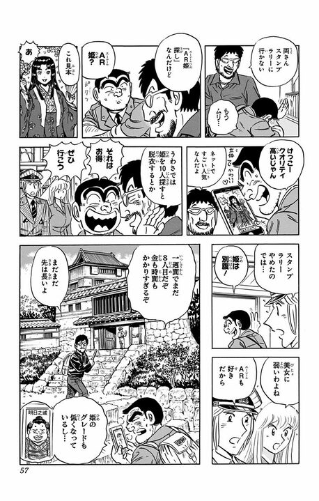 【こち亀】「副都心線 池袋駅はどこだ！」「東京駅は100個くらい改札あるんじゃないか」 ターミナル駅あるある連発で思わず共感？_17