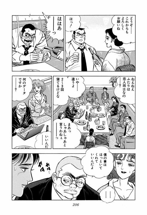 新入社員の懇親会で野球拳！　新卒女性が脱いでいき…『サラリーマン金太郎』金太郎班のとんでもない船出_24