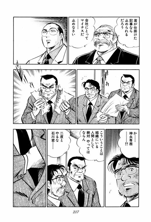 社長ってクビにできるの？ 取締役会で解任された大島社長の叫び「この屈辱は日本中の官僚すべてが受けたと…」【サラリーマン金太郎・第21話】_17