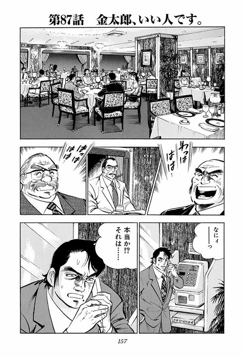 「その人にとっては迷惑なだけなんだよ」既婚者への恋心に悩む孫娘に祖母が送った言葉　『サラリーマン金太郎』が描くかなわぬ恋の苦しさ_1