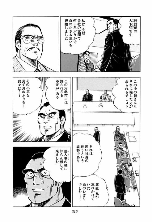 サラリーマンはスポーツで例えると何？　「ゴルフはいいスコアでも喜びは一人」金太郎が気づいた会社の仕組み_49