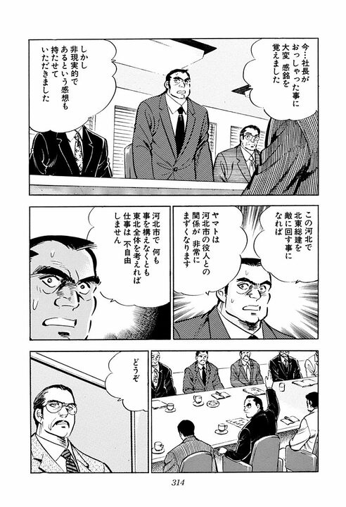 サラリーマンはスポーツで例えると何？　「ゴルフはいいスコアでも喜びは一人」金太郎が気づいた会社の仕組み_48