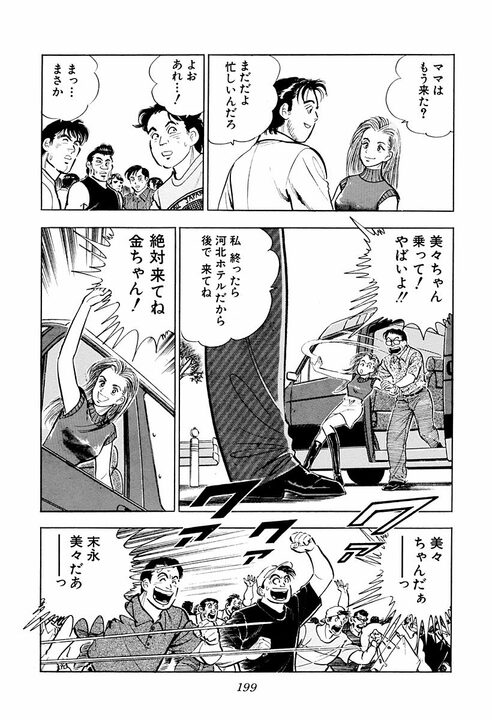 「天下とる人間とバカヤローは紙一重」空気を読めない会社員に上司が下した評価　『サラリーマン金太郎』第40話_9