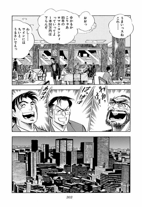 辞表を出した直後に上司を顔面パンチ！ 吹っ切れたサラリーマン金太郎の爽快すぎるシーン_33