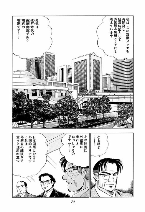 年間200億の利権にあぐらをかくな… サラリーマン金太郎がヤクザに叩きつけた“努力しろ”という言葉_8