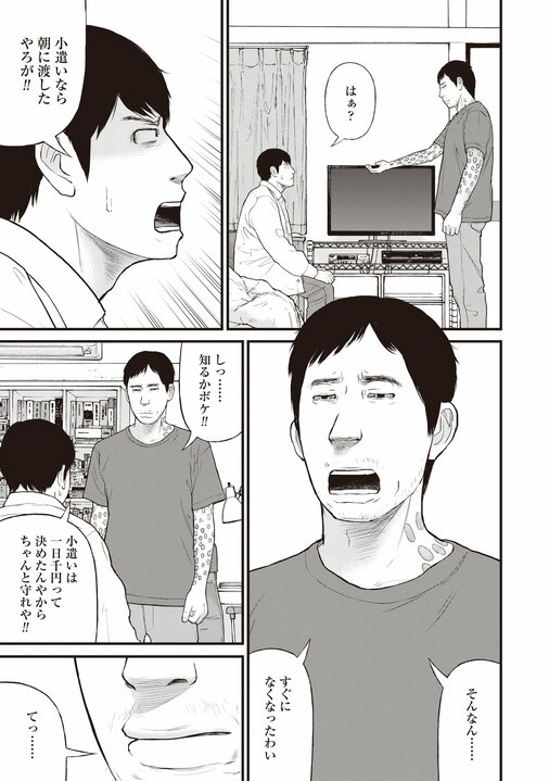 【漫画あり】全身根性焼き、舌も自分で噛み切った兄のために弟は…。『「子供を殺してください」という親たち』が伝える、切り捨てられる者を生む日本の矛盾_17