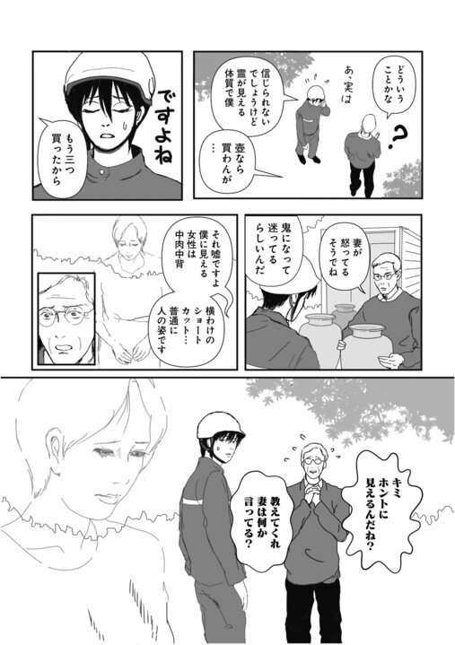 【漫画】「亡くなったはずの同僚が職場に再び現れて…」漫画家が語る「郵便局で起きた」不可解な出来事【85円の遺言】_7