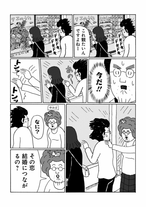 【漫画】「大人の恋愛ってフィジカルから始まるものでしょ？」告白から順に段階を踏むのは中高生…中高年の恋愛とは_3