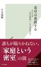 「男か? 男と連絡を取り合っているのか?」祖母が母親を罵倒…学歴至上主義の毒母の独りよがりな愛情は祖母からの連鎖だったのか_6