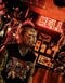 取材はメジルシ髙倉のお店「HELL BAR」で行なわれた
