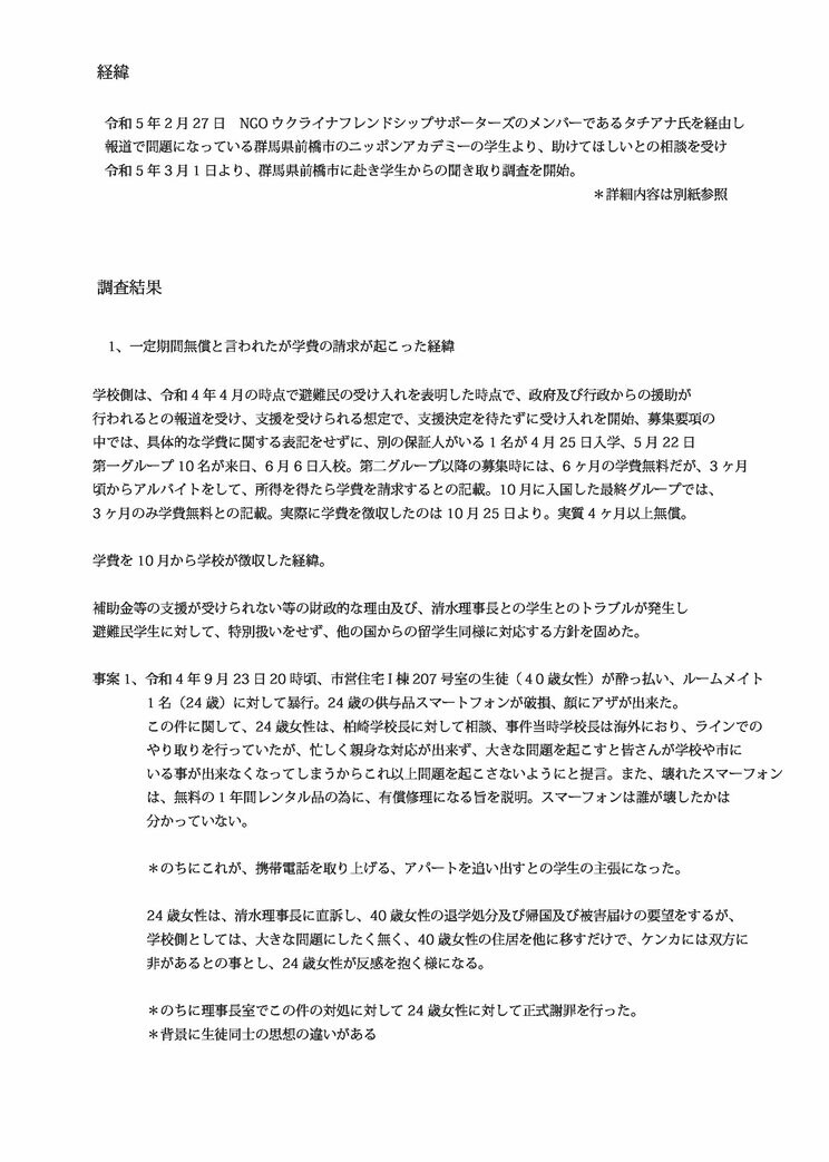 「ユーアーシャラップ！」日本語学校元理事長が説明会でウクライナ避難民に暴言連発！ なぜ支援金問題が勃発したのか。政府の無策のせいで支援金詐欺をするグループも_15