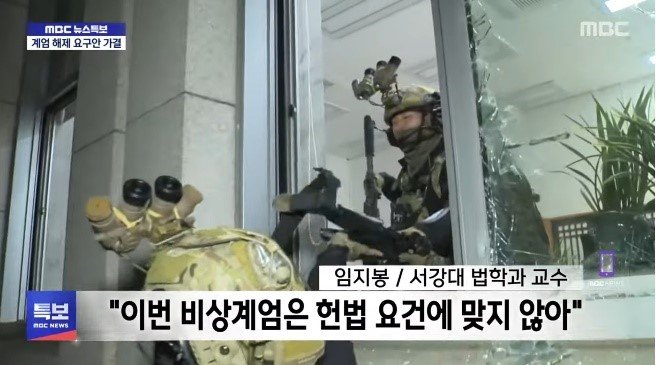 
ガラス窓を破り国会議事堂内に侵入した戒厳軍部隊（韓国ＭＢＣより）