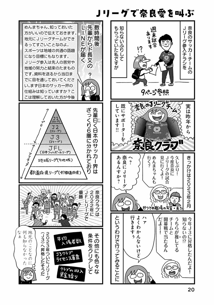 アラフォー・バツイチ・地元に友人なし…「出戻り」女は地域になじめるか？ コミックエッセイ『出戻りて、奈良。～シカ県民やりなおし日記～』蟹めんまインタビュー _2