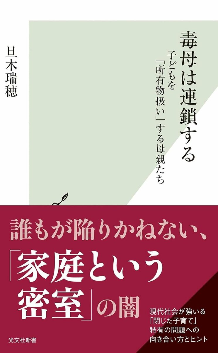 「宗教２世問題」とは親から子どもへの「虐待」…不倫に溺れ、宗教にハマった毒母を持つ女性が悩む「反発」と「共依存」のジレンマ_5