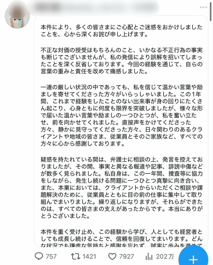 PR会社社長の久しぶりの投稿（本人SNSより）