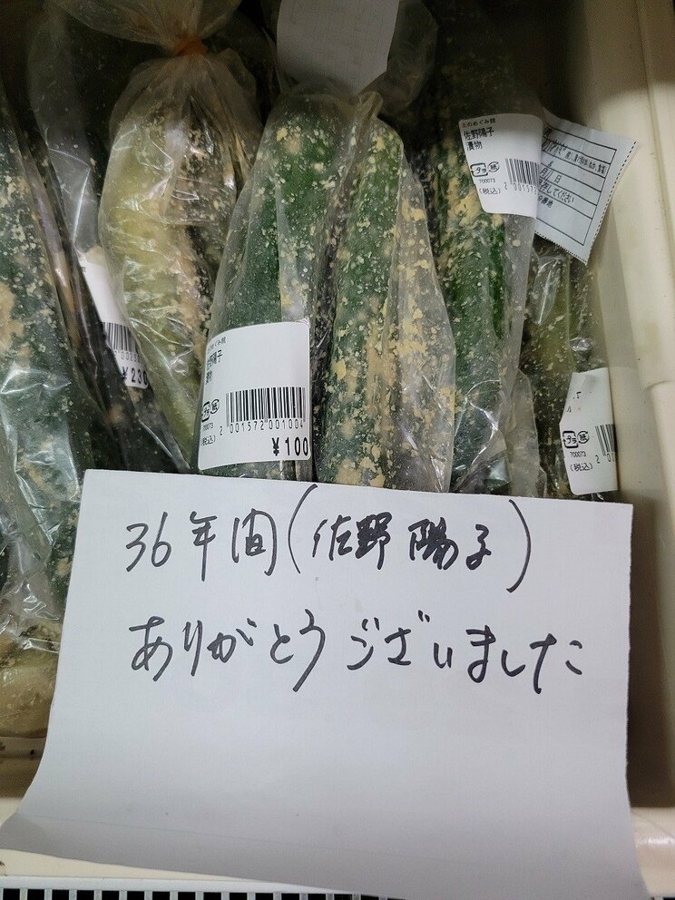 「弱い者いじめだと感じました」漬物生産者の70％以上が廃業に…千葉県の道の駅、農産物直売所から聞こえたさみしい声「また一つ大切な物がこの国からなくなりました」_4