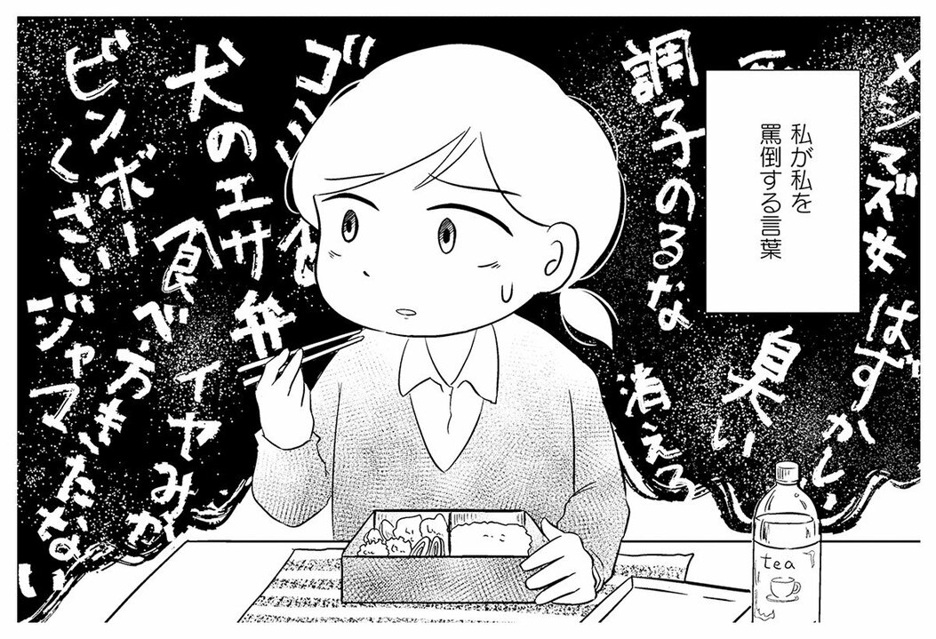 【漫画】床一面のゴミの地層、ハエが浮いたコップ…母と暮らした「汚部屋」を逃げ出しても消えない「私が私を罵倒する声」の正体_2