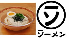 ラーメンか? ソーメンか? ソーメンを夏だけのものにしないタイパ抜群の新しい食べ方とは