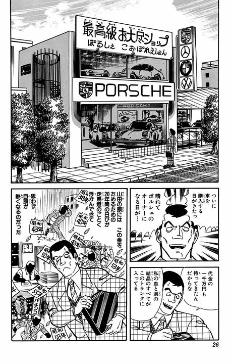 【こち亀】ポルシェ911を愛するがあまり自室で一緒に住む男の正体とは…「東京の夜は冷えるからパジャマだよ」_3