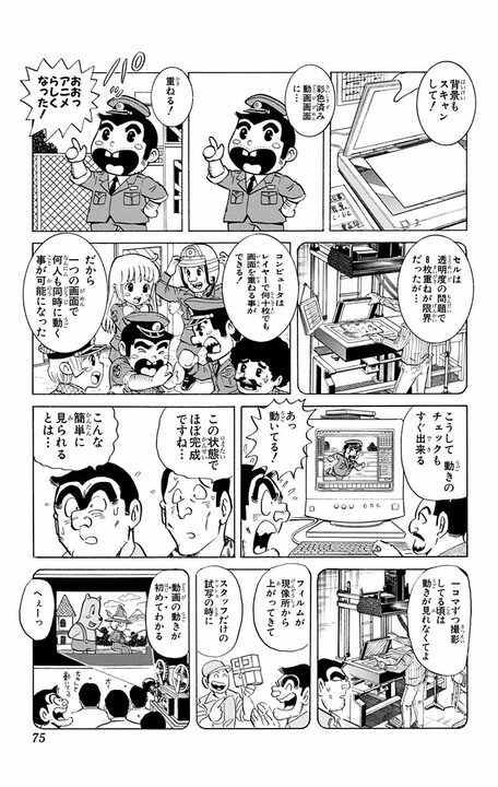 【こち亀】セル画→デジタル制作で激変！ 20年前のアニメ現場の描写がAI後の世界を予見していて怖すぎる…_11
