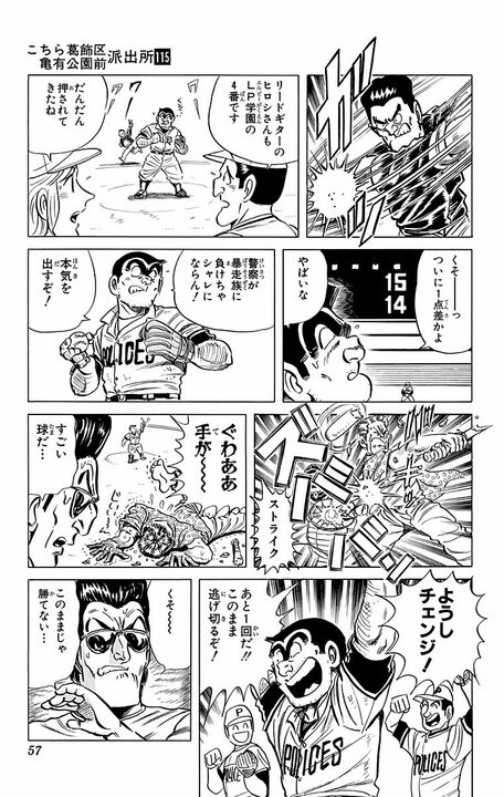 【こち亀】東京ドームで警官と暴走族による仁義なき戦い勃発!? 決着はもちろん野球で！ 延長45回にわたる“泥仕合”の行方…_13