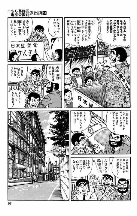 【こち亀】両さん衆院選に出馬!? 「週休4日、労働3時間、バカンス2ヶ月」ヤバすぎるマニフェストの全容_12