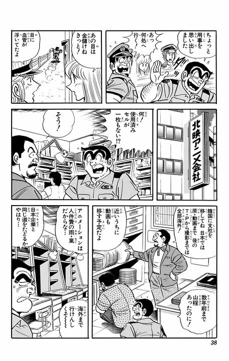 【こち亀】産業廃棄物が一夜で“お宝”に!? 両さんのセル画ビジネスが招いた大パニックの行方_14