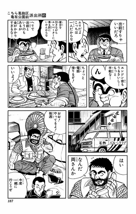 【こち亀】昭和レトロブームで再評価の「ラーメン屋台」を両さんが開業…ただし空中で!? 「気球が近づいてくる！」_3