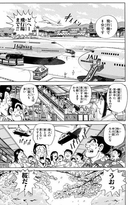 【こち亀】 磯鷲早矢、衝撃のお金持ちっぷり…のぞみ特別臨時列車の行き先はなんと「磯鷲邸行き」！_9