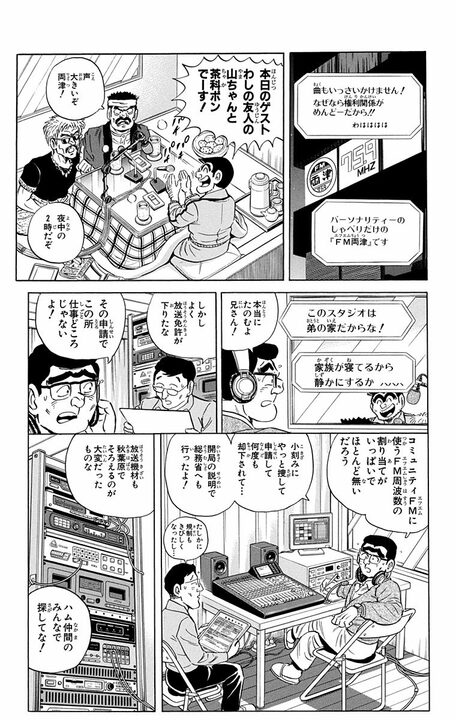 【こち亀】「深夜こそラジオの世界だ」著者・秋本治のラジオ文化への思い入れが熱すぎる異色回とは…_13