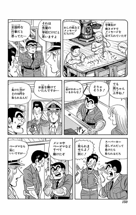 【こち亀】「子どもの頃、観覧車の上から2B弾を落とされて」「それ、わしかも…」昭和語りしてたどり着いた衝撃の事実_6