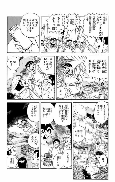 【こち亀】「無人島で10日間軍人300人から逃げきれたら賞金1億円を山分け！」　本気になった両さんが見出した“絶対に見つからない”秘策_14