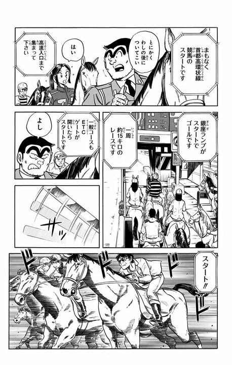 【こち亀】「首都高」で走らせるのは最速の車…ではなく馬!? 異色すぎるレースの行方は 「公道を走る馬が…」_12