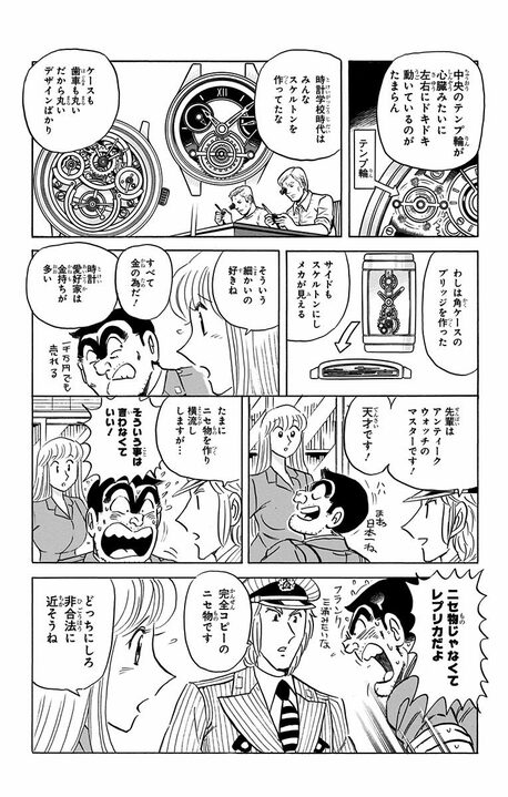 【こち亀】屈指のほっこり回...最強おばあちゃんが隠した亡き夫との思い出のために両さんが男気を見せる！_7