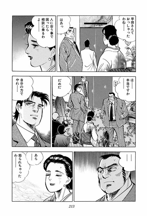 新入社員の懇親会で野球拳！　新卒女性が脱いでいき…『サラリーマン金太郎』金太郎班のとんでもない船出_31