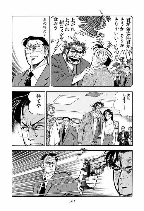 「俺には女房と子供がいるんだよ!!」不倫騒動でサラリーマンが叫ぶ！ ヤクザ相手に暴れた金太郎の切なすぎる決断_29