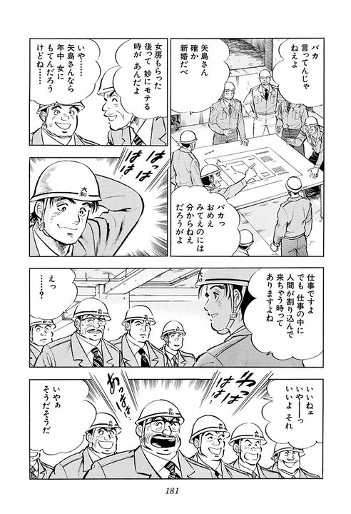 「その人にとっては迷惑なだけなんだよ」既婚者への恋心に悩む孫娘に祖母が送った言葉　『サラリーマン金太郎』が描くかなわぬ恋の苦しさ_25