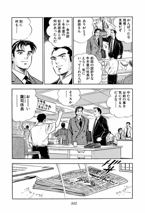 「失われた30年を予言していた？」『サラリーマン金太郎』で元官僚・鷹司誠士が指摘した日本企業の弱点_8