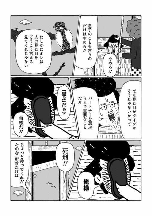 【漫画】「見た目がタイプじゃなかったんだろ？」48歳年収200万漫画家が、それでも婚活で選り好みする理由「夜の営みに支障が…」_6